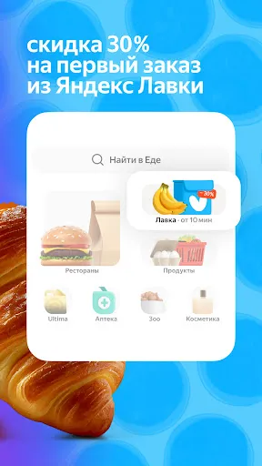 Яндекс Еда: доставка еды Screenshots