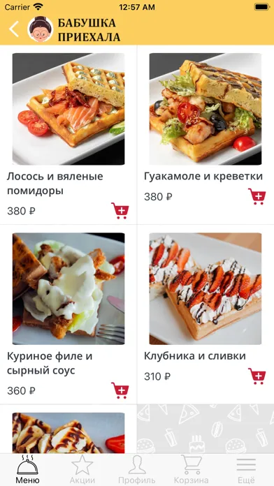 Скриншоты Бабушка приехала | Краснодар