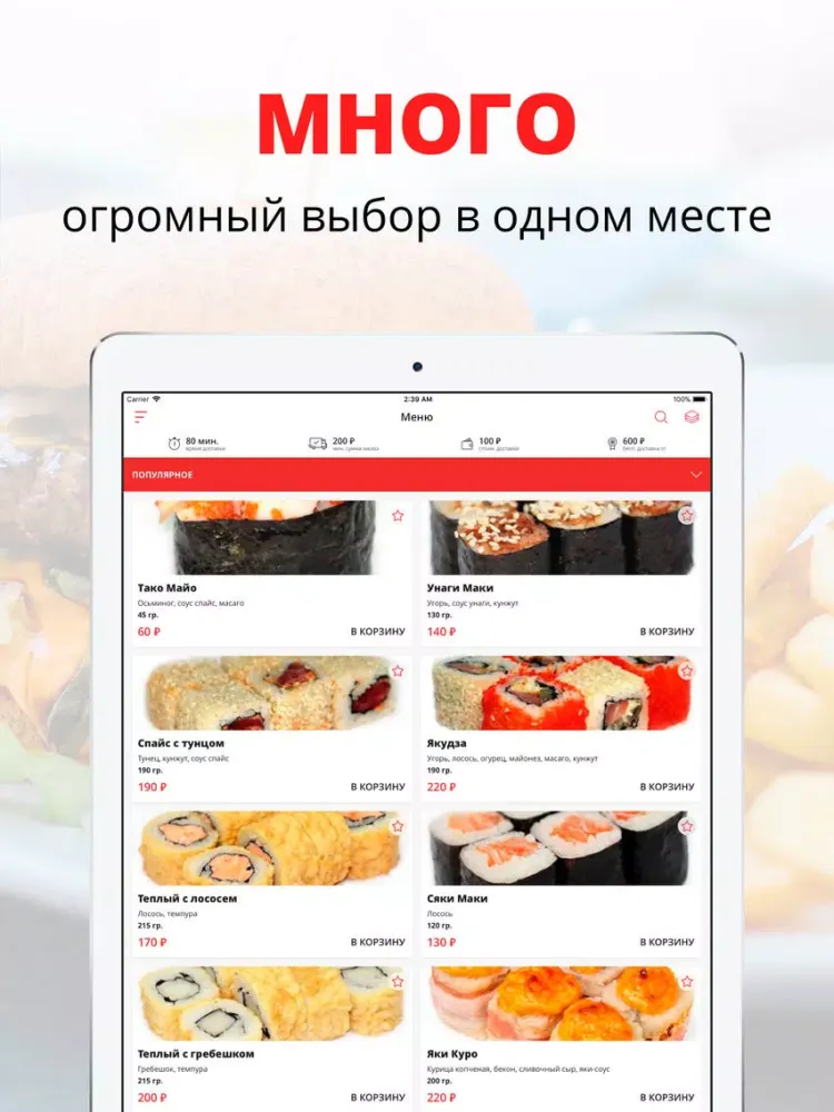 Zrzuty ekranu Служба доставки еды Гурман iPad 