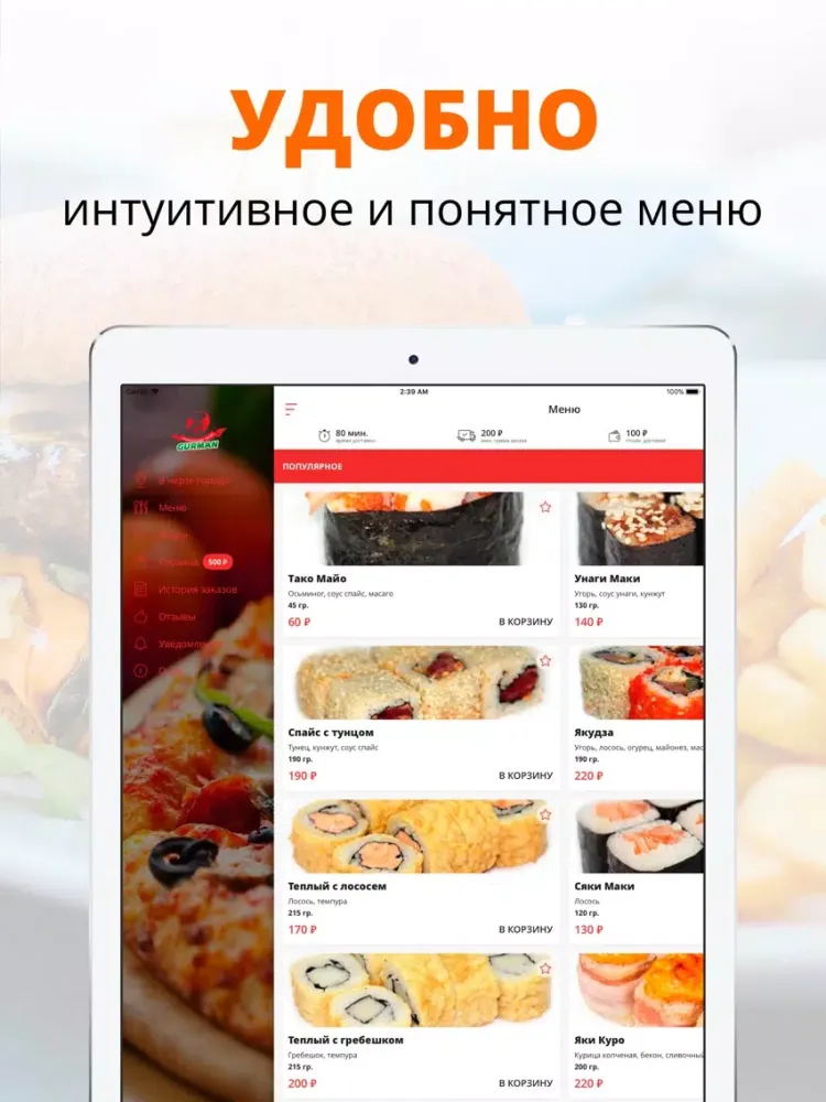 Zrzuty ekranu Служба доставки еды Гурман iPad 