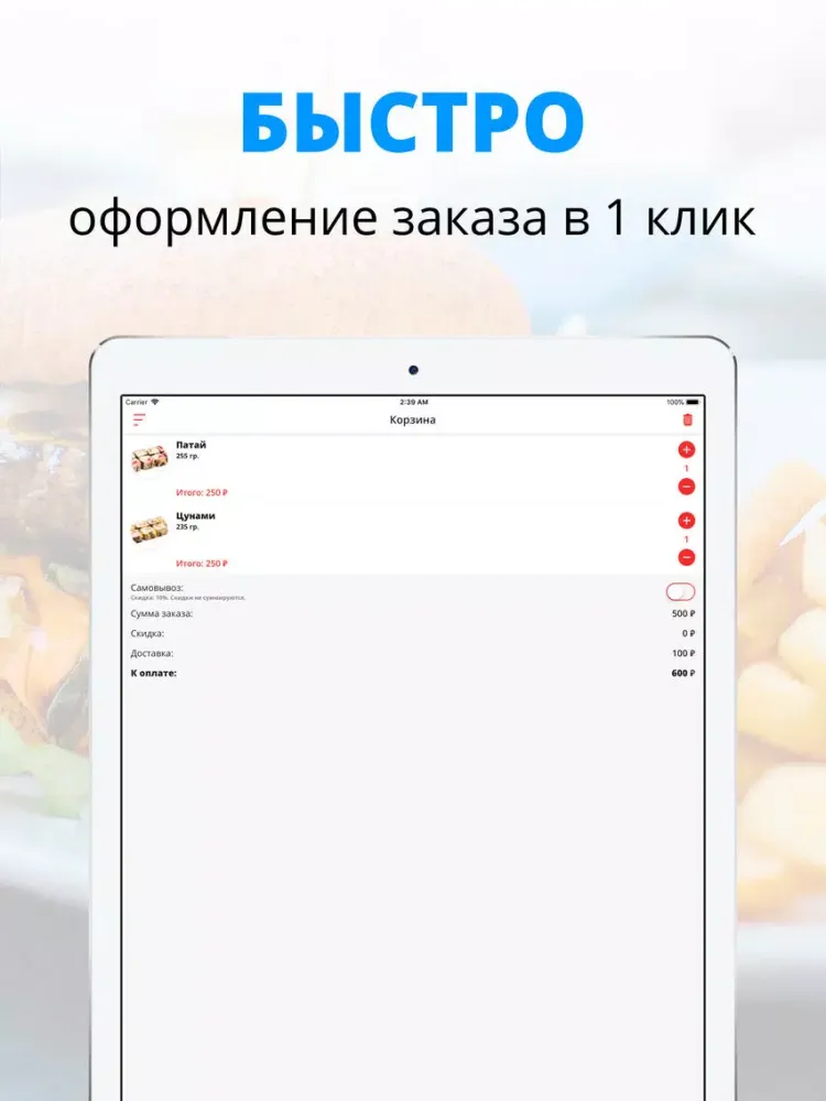 Zrzuty ekranu Служба доставки еды Гурман iPad 
