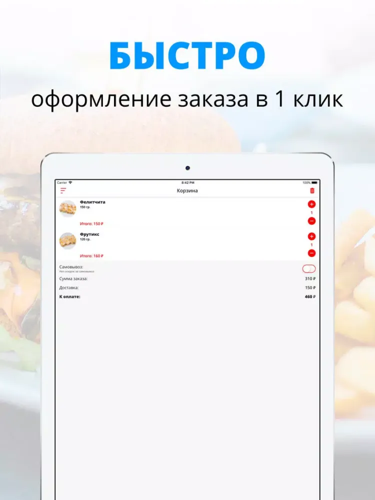 СушиМания | Челябинск iPad  Screenshots