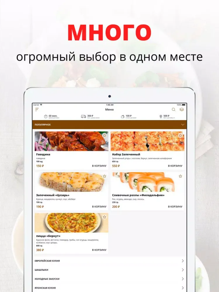 Скриншоты Кафе Беркут | Казань iPad 