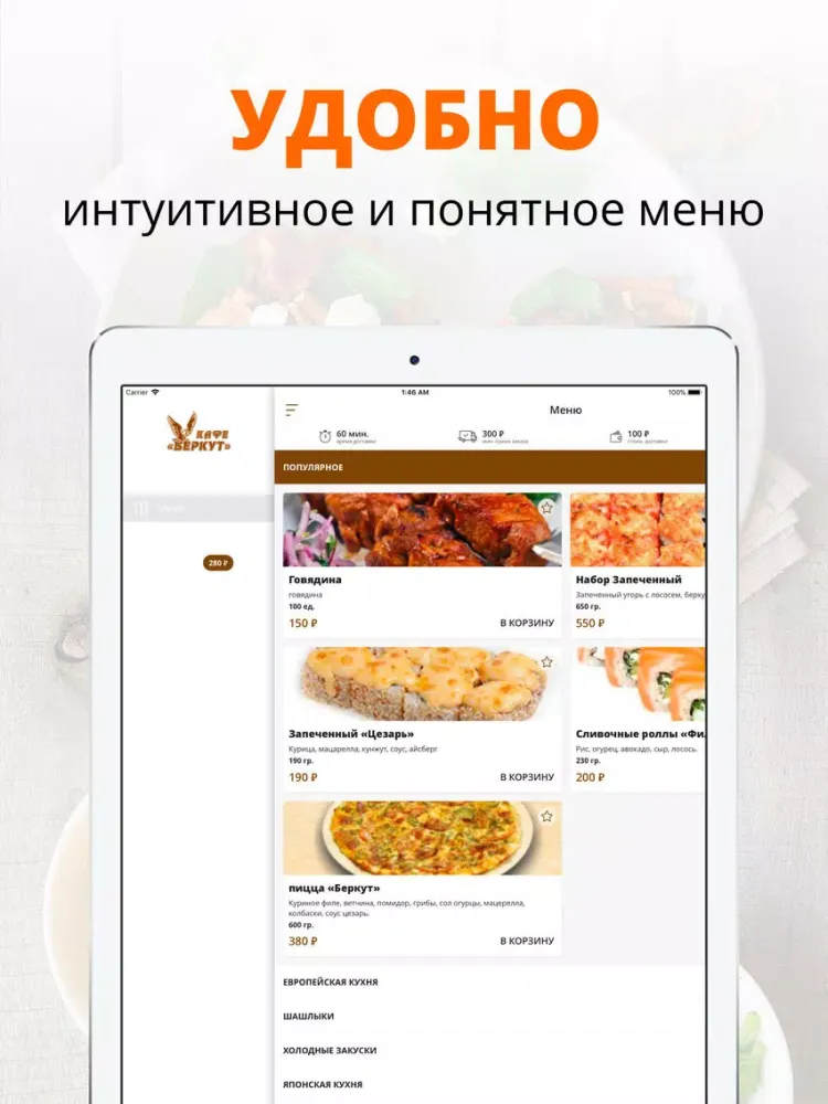 Скриншоты Кафе Беркут | Казань iPad 