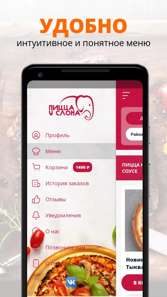 Пицца у Слона應用截圖
