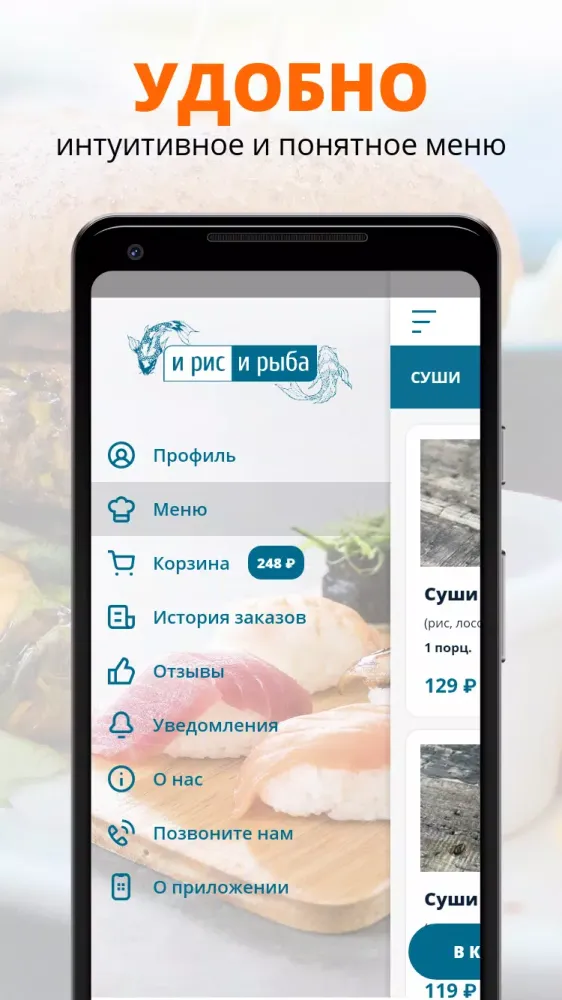 И РИС И РЫБА应用截图