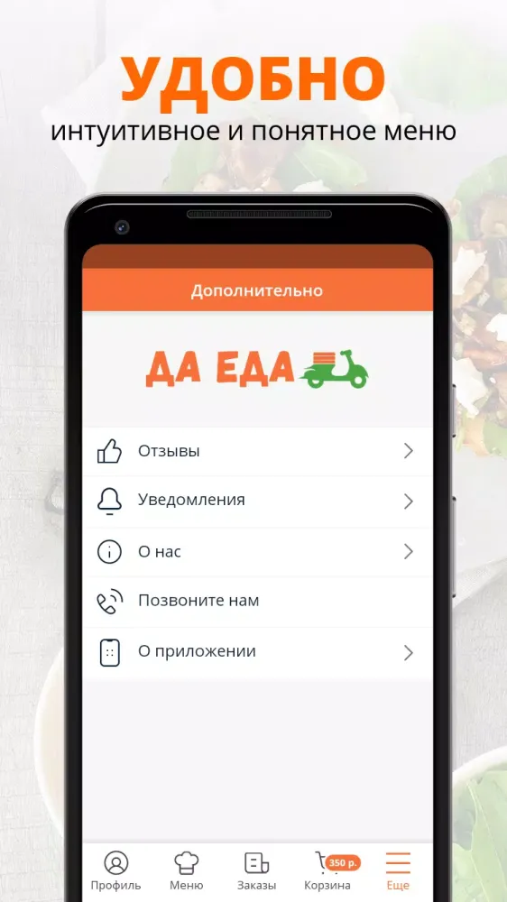 Screenshot di Да Еда