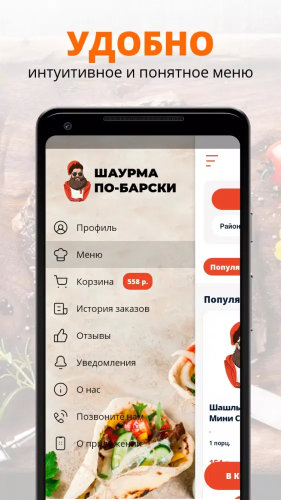 Шаурма «по-барски» Screenshots