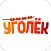 Уголёк