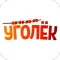 Уголёк