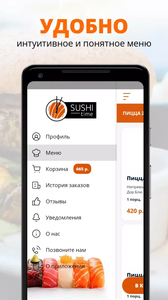 Суши-тайм应用截图