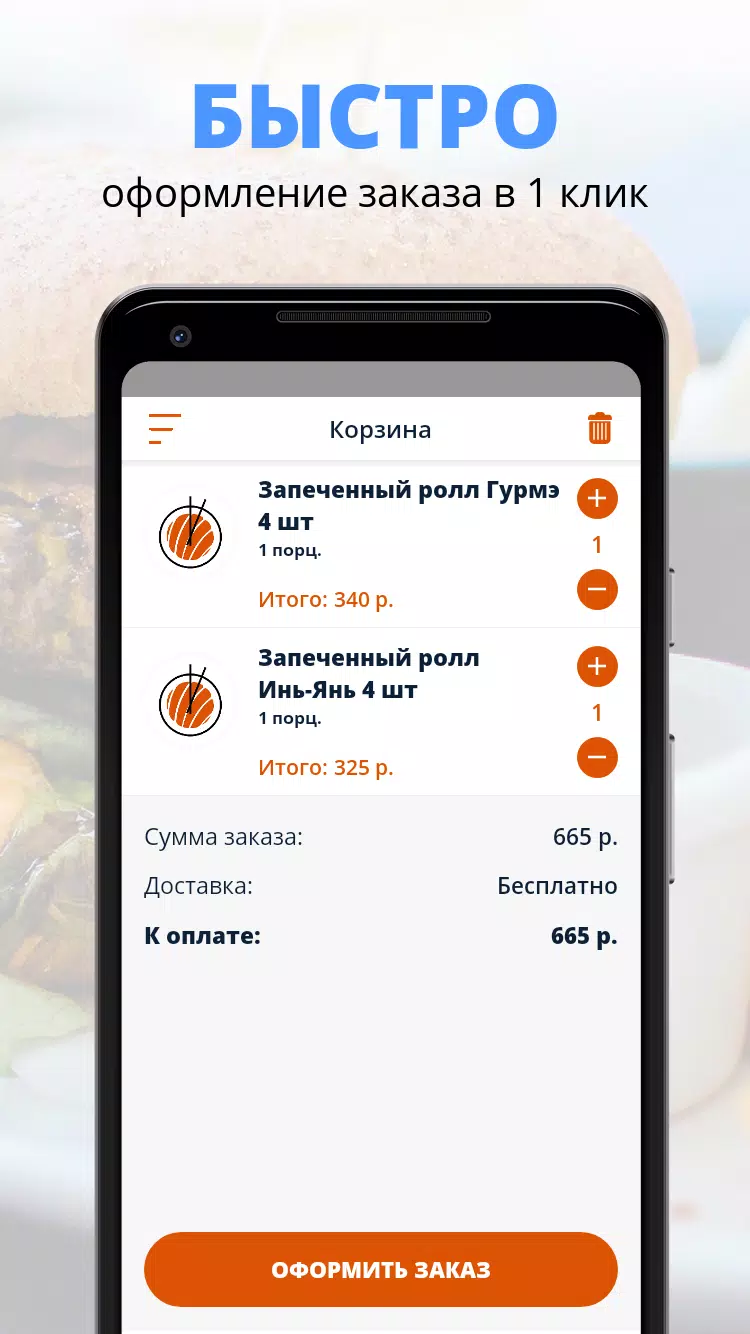 Суши-тайм Screenshots