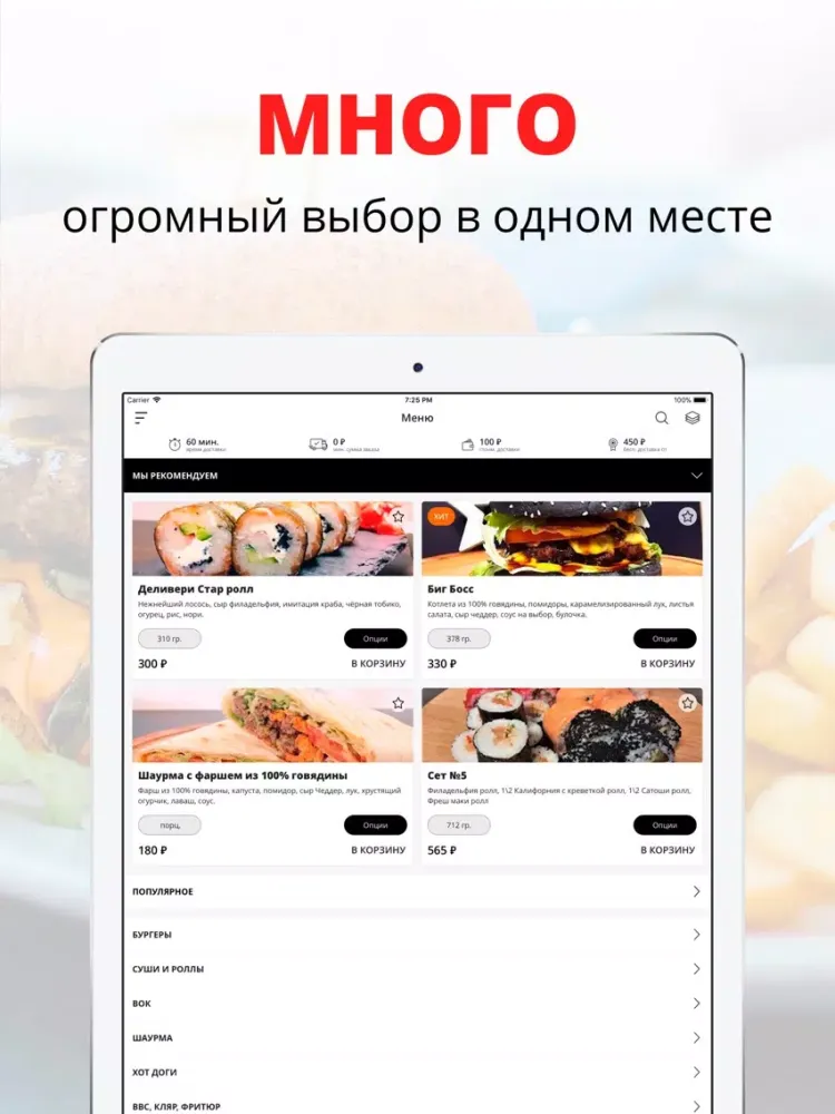 Screenshot di Деливери Стар | Рязань iPad 