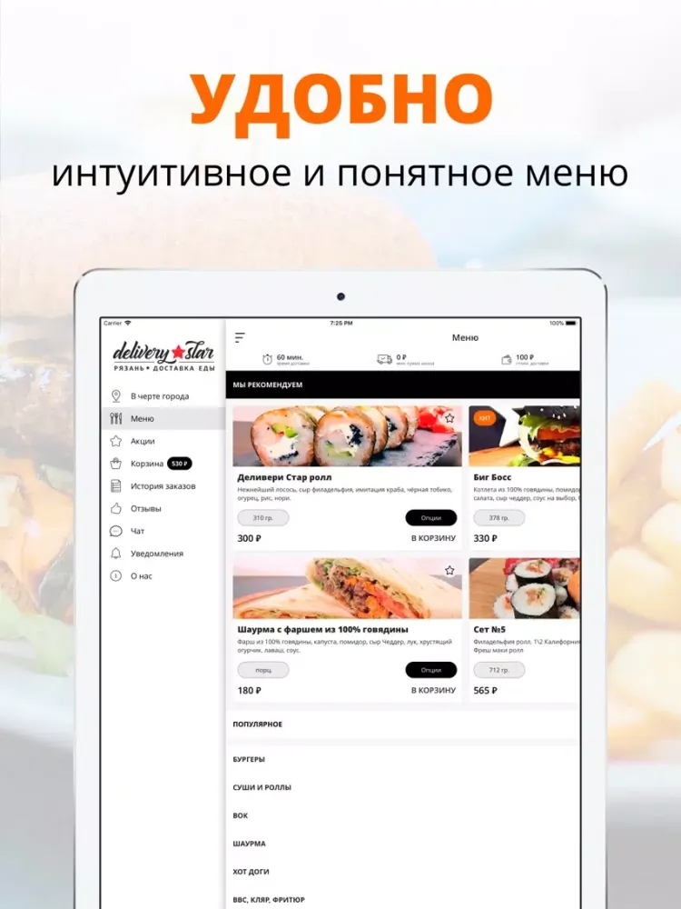 Screenshot di Деливери Стар | Рязань iPad 
