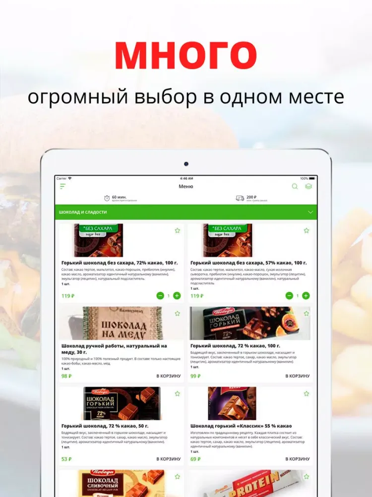 Capturas de pantalla de Эко Лавка | Russia iPad 