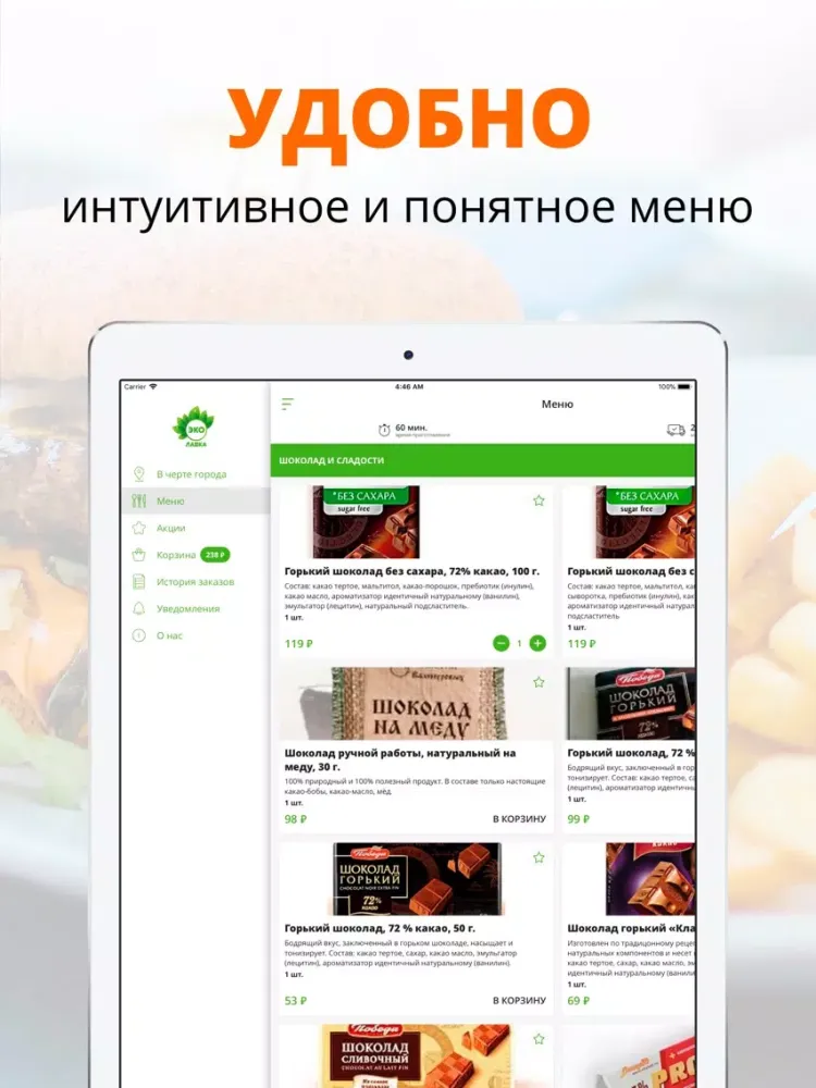 Capturas de pantalla de Эко Лавка | Russia iPad 