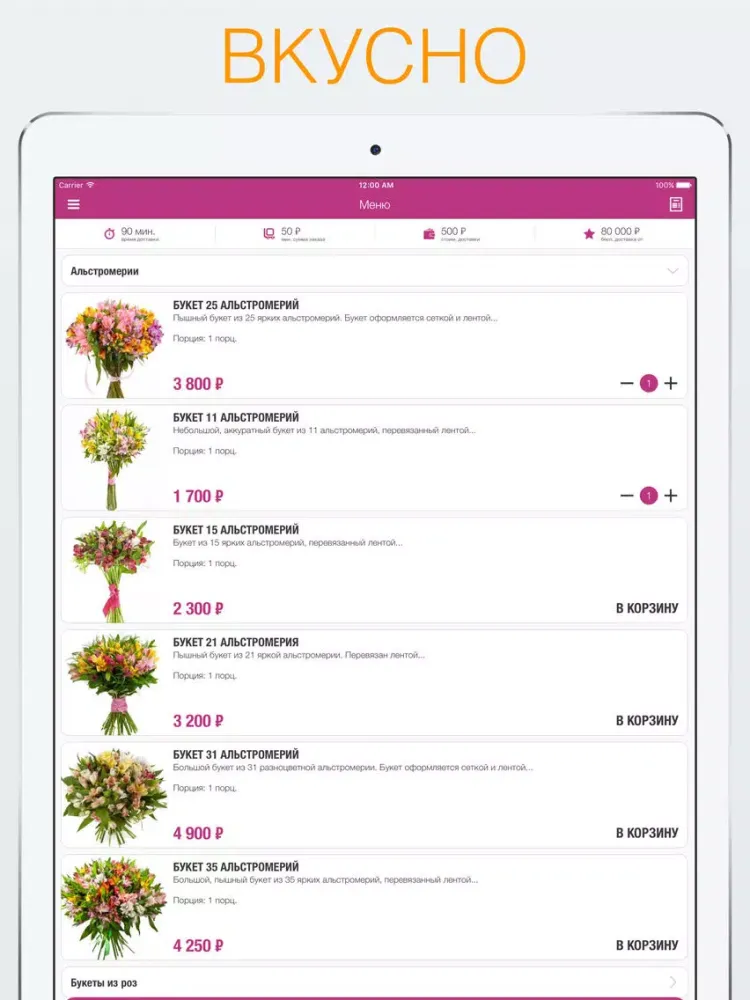 Screenshot di Эдельвейс.нур | Новый Уренгой iPad 