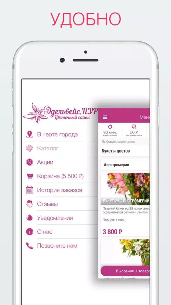 Screenshot di Эдельвейс.нур | Новый Уренгой