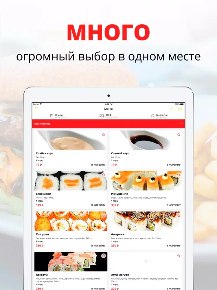 ТОКИО | Энгельс iPad  स्क्रीनशॉट