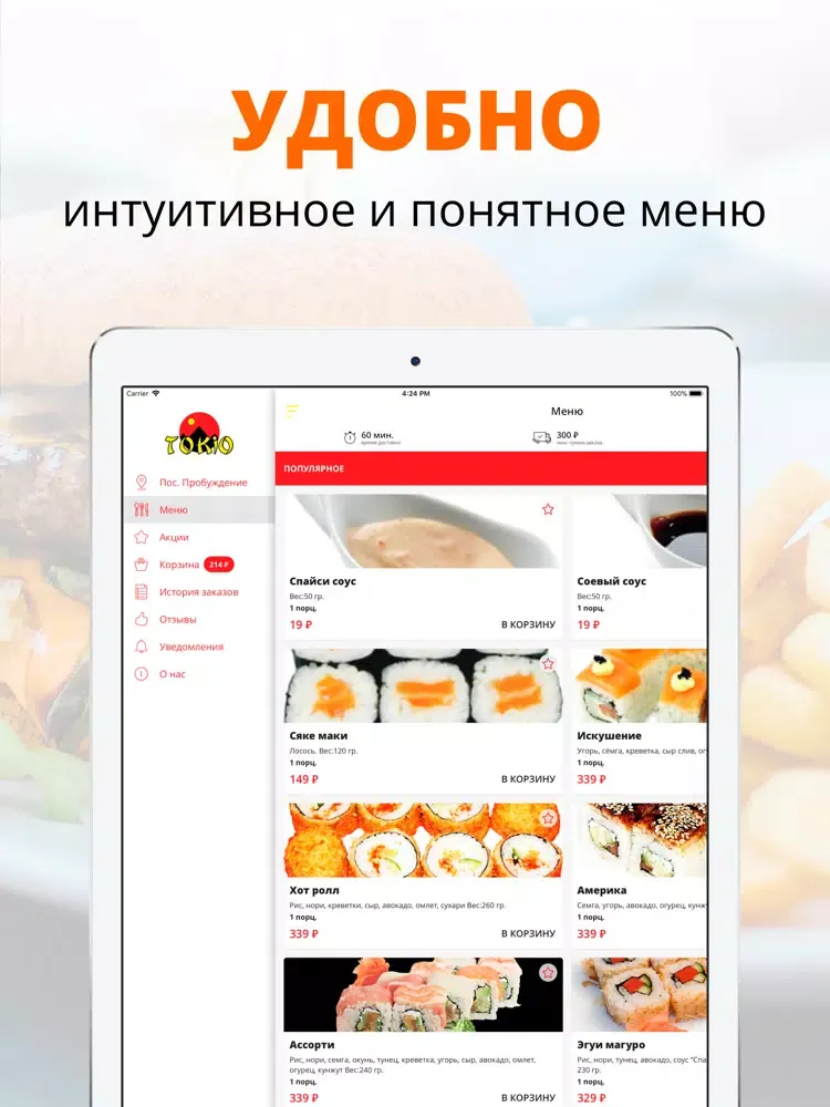 ТОКИО | Энгельс iPad  स्क्रीनशॉट