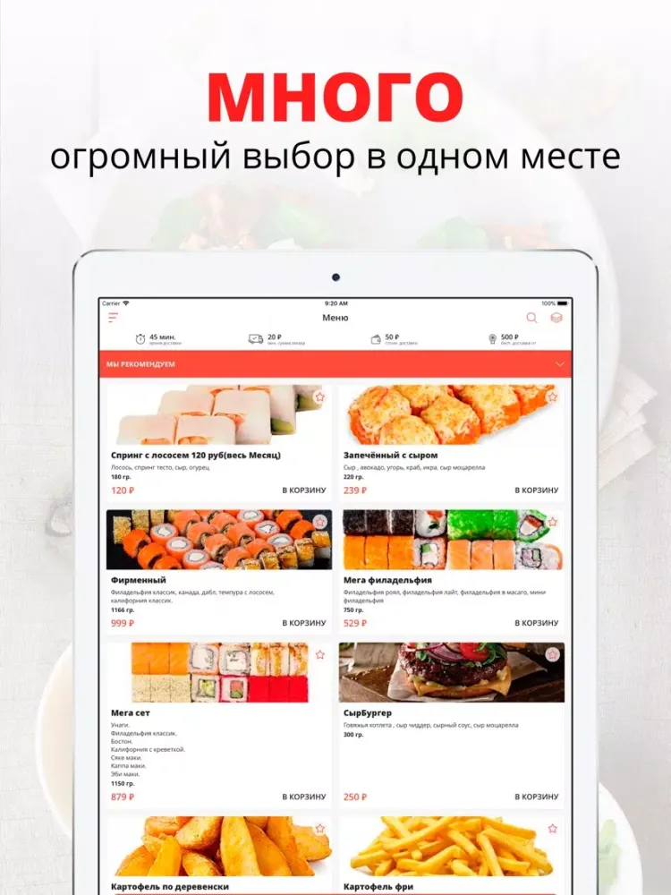 Tangkapan layar МЕГА суши | Рассказово iPad 