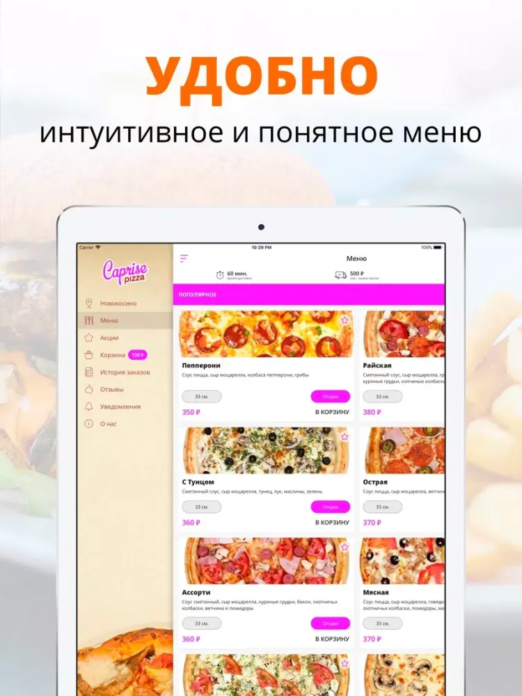 Ảnh chụp màn hình của Caprice Pizza iPad 
