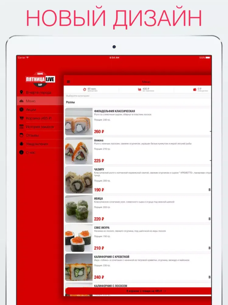 Бар ПЯТНИЦА iPad 应用截图