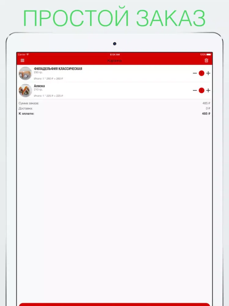 Бар ПЯТНИЦА iPad 应用截图