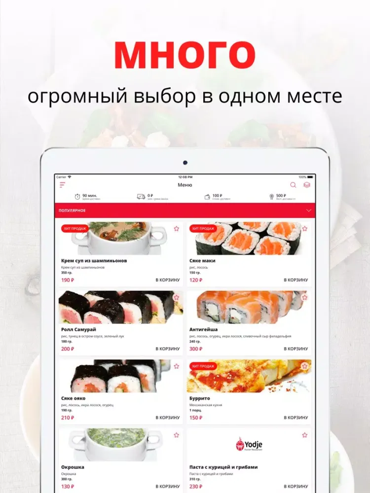 Скриншоты Yodje | Россошь iPad 