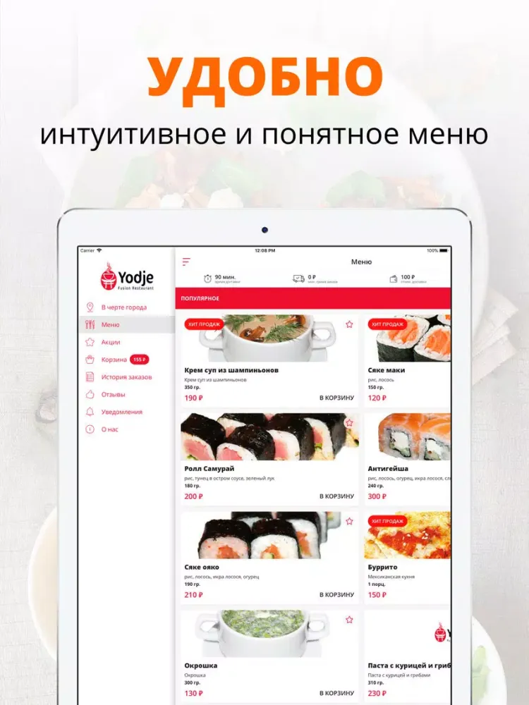 Скриншоты Yodje | Россошь iPad 