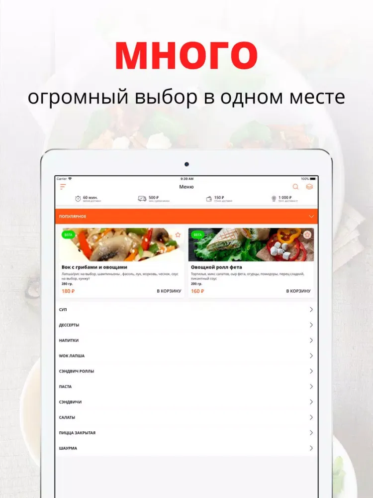Скриншоты wok kazan | Казань iPad 