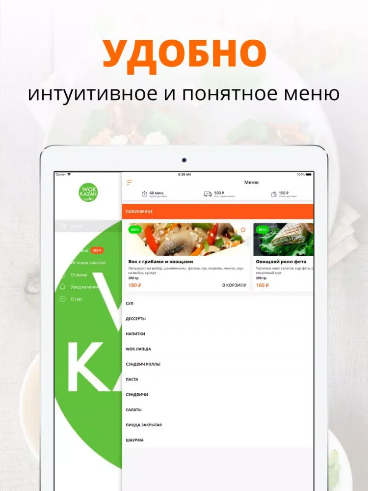 Скриншоты wok kazan | Казань iPad 
