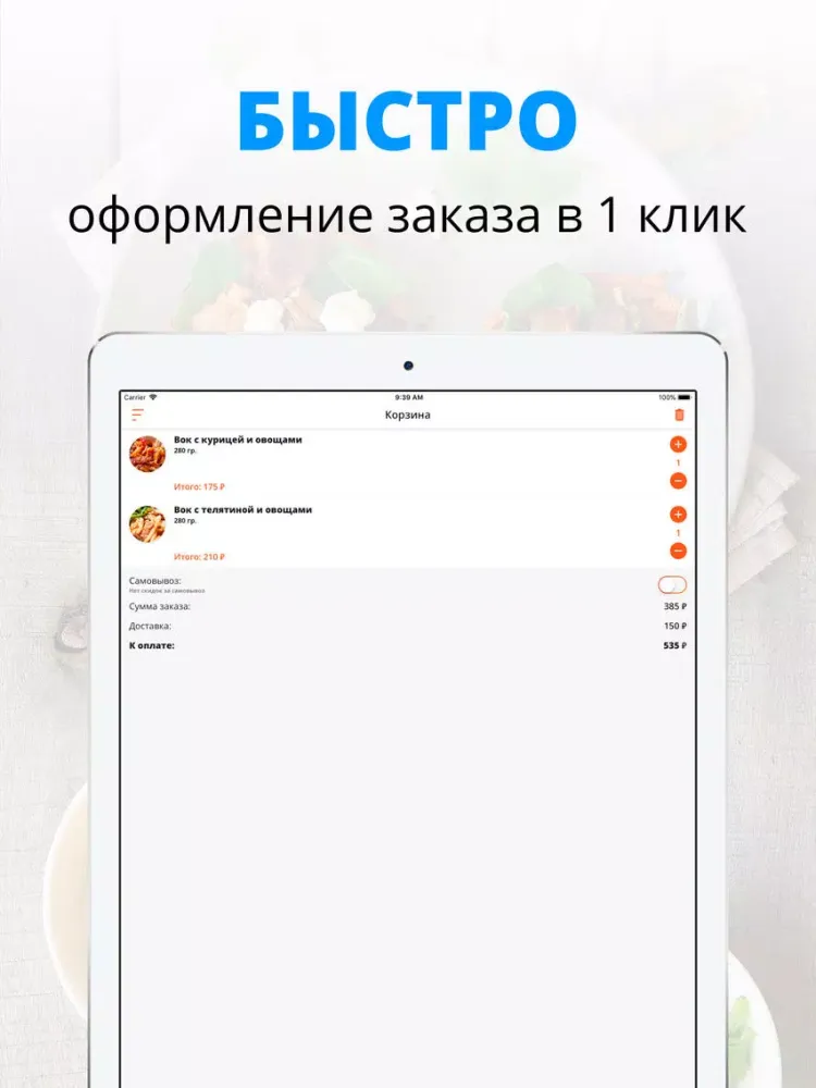 Скриншоты wok kazan | Казань iPad 