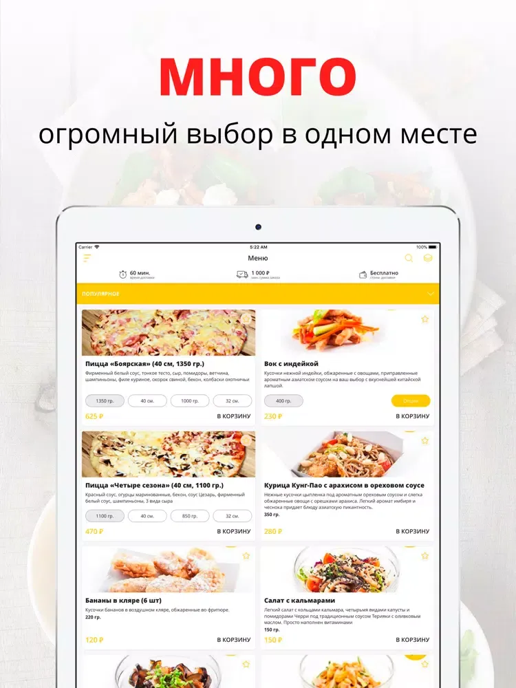 Скриншоты Papa Wok | Белгород iPad 
