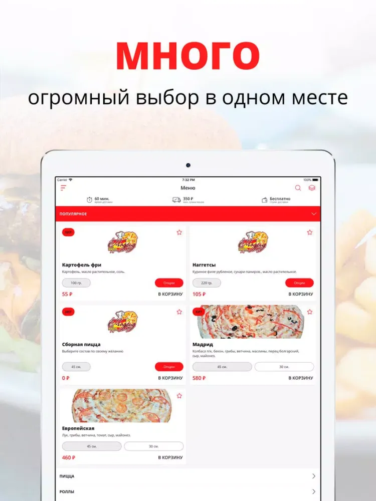 Tangkapan skrin пиццерия Мадрид | Саранск iPad 