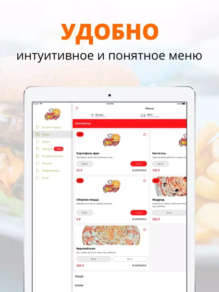 Tangkapan skrin пиццерия Мадрид | Саранск iPad 