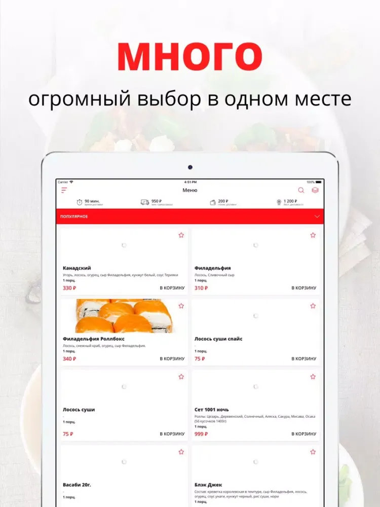 Screenshot di Ролл-Бокс | Дмитров iPad 