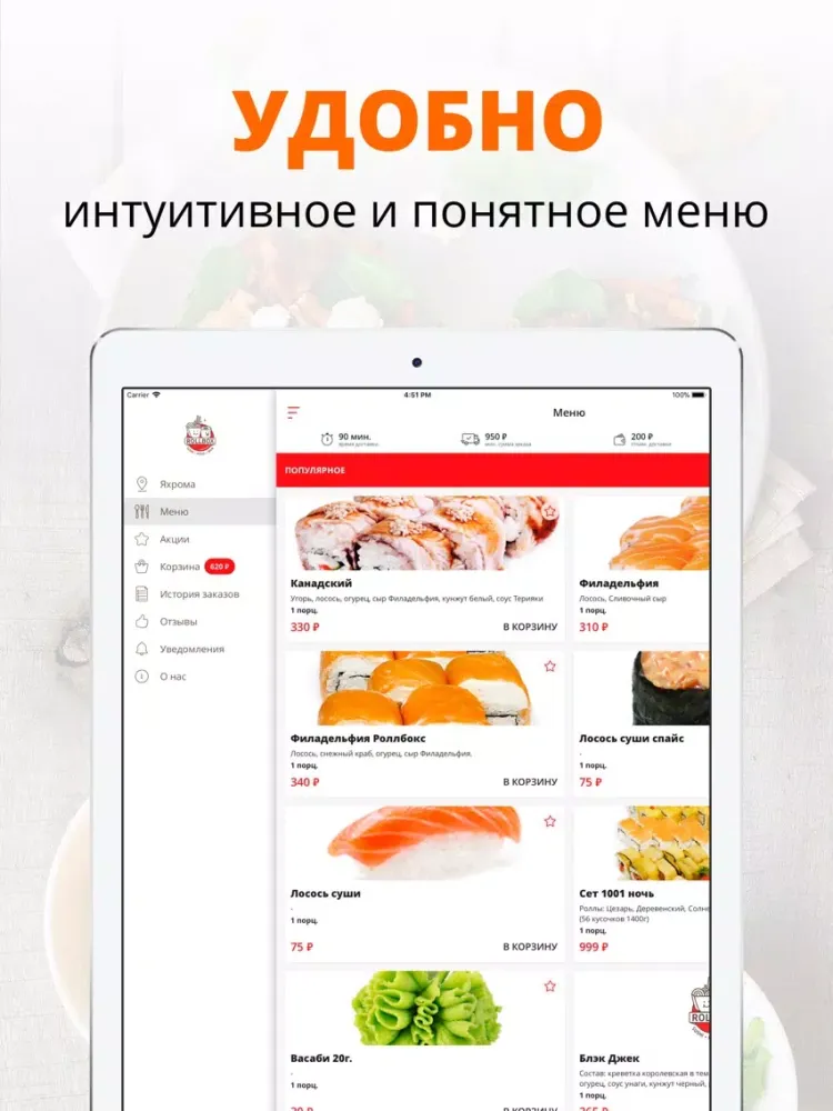Screenshot di Ролл-Бокс | Дмитров iPad 