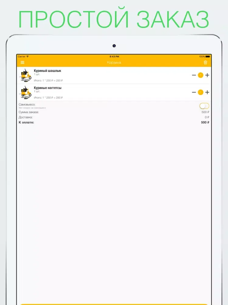 Tangkapan layar Горячая доставка | Севастополь iPad 