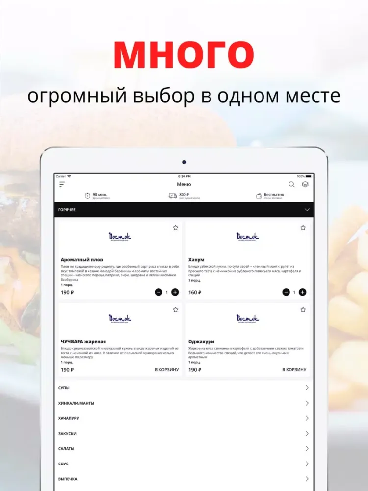 تصاویر Восток | Нижний Новгород iPad 