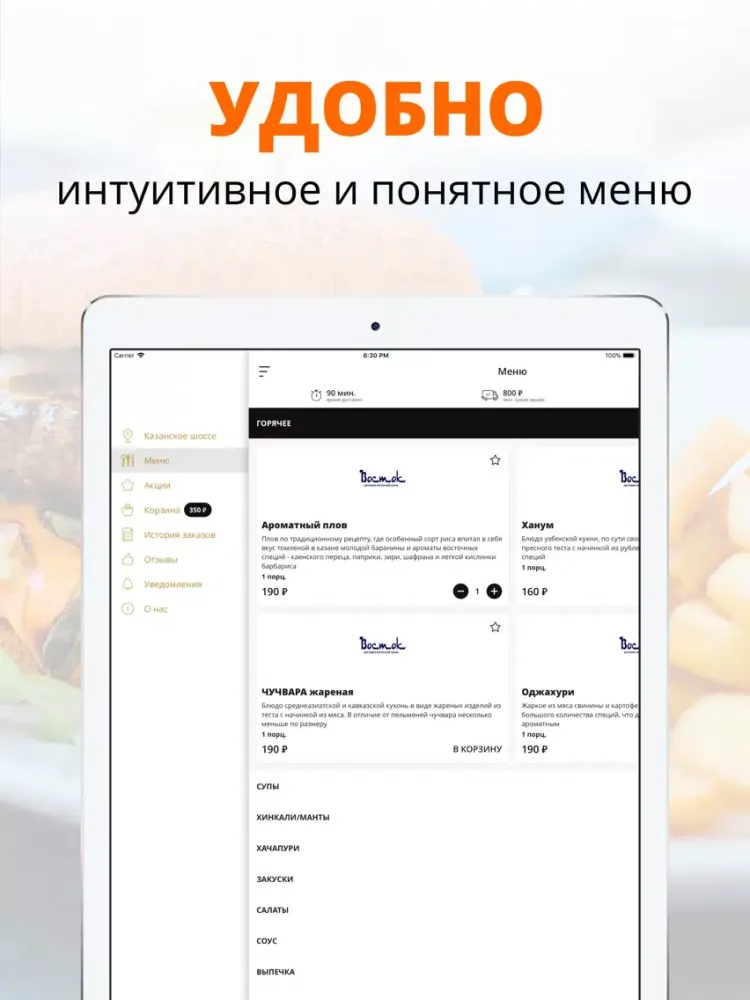 تصاویر Восток | Нижний Новгород iPad 