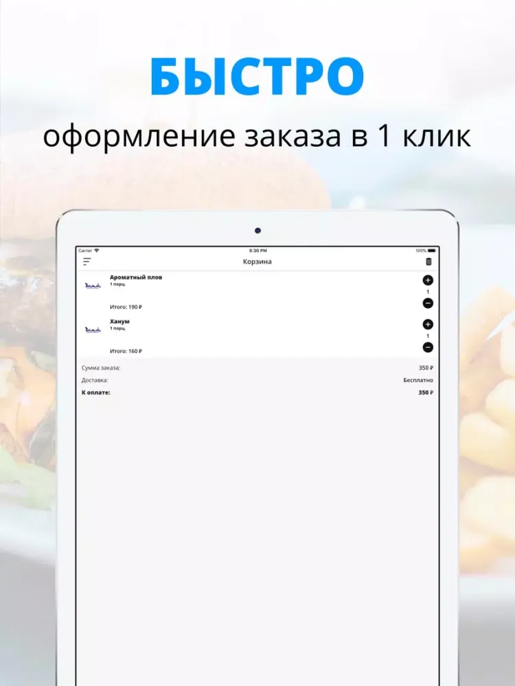 تصاویر Восток | Нижний Новгород iPad 