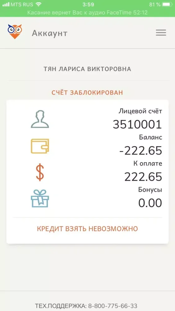 Фортуна Телеком ЛК应用截图