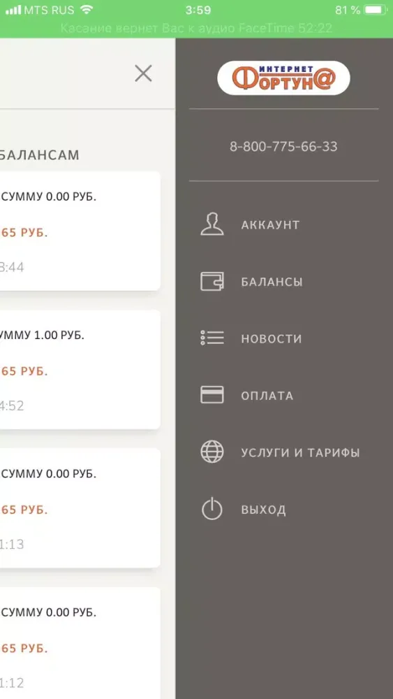 Фортуна Телеком ЛК应用截图