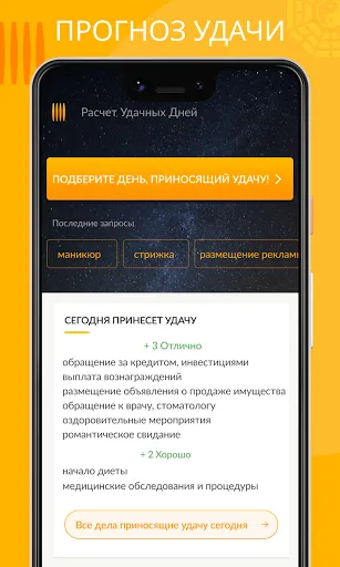 Скриншоты Моя Удача Расчет по фен-шуй