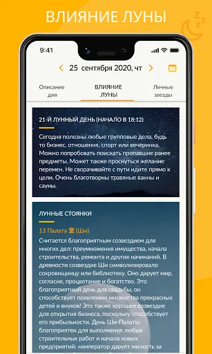 Скриншоты Моя Удача Расчет по фен-шуй
