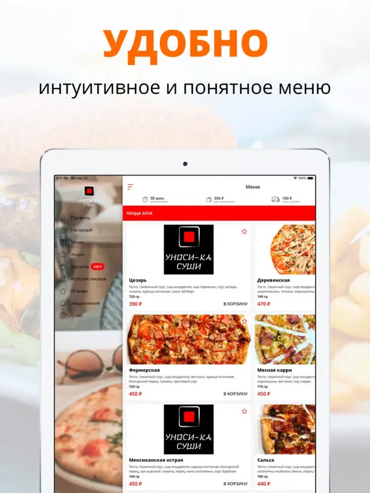 УНОСИ - КА СУШИ | Казань iPad  স্ক্রিনশট