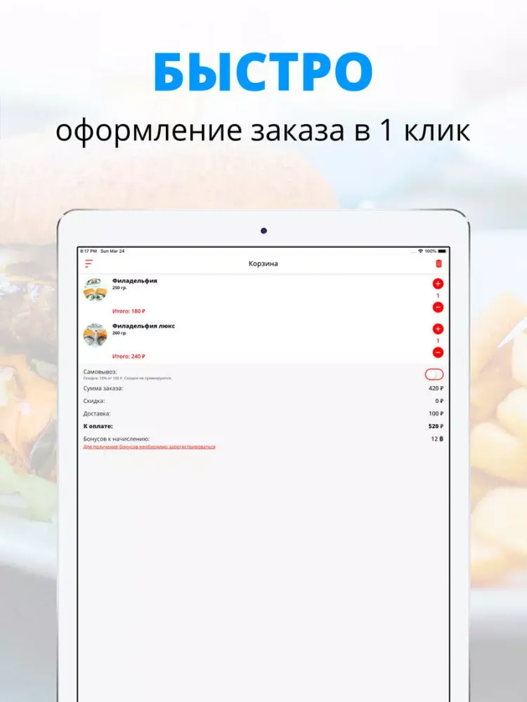 УНОСИ - КА СУШИ | Казань iPad  স্ক্রিনশট