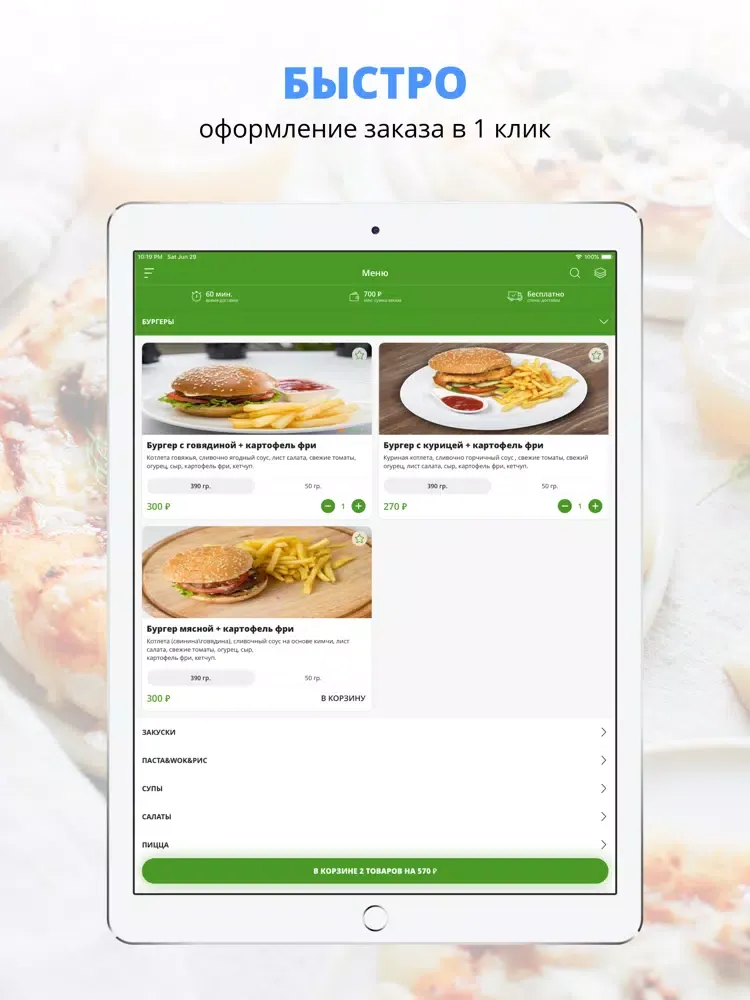 Алло Еда | Липецк iPad 应用截图