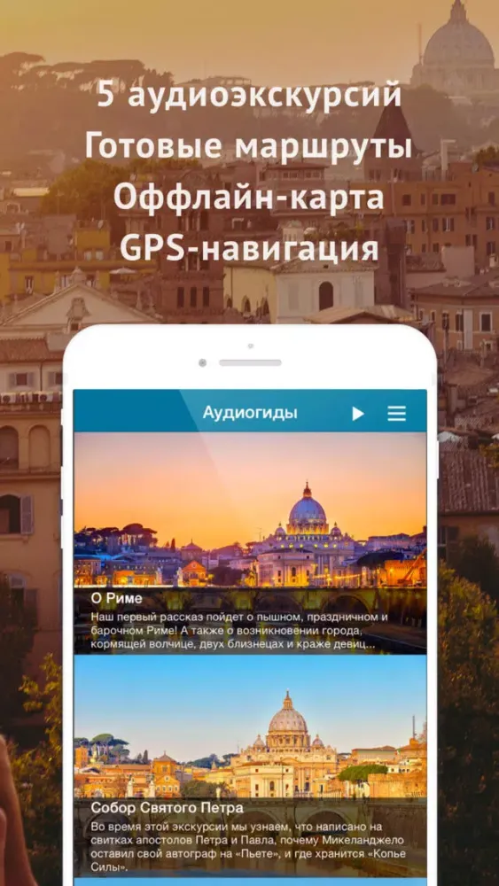 Скриншоты Путеводитель по Риму